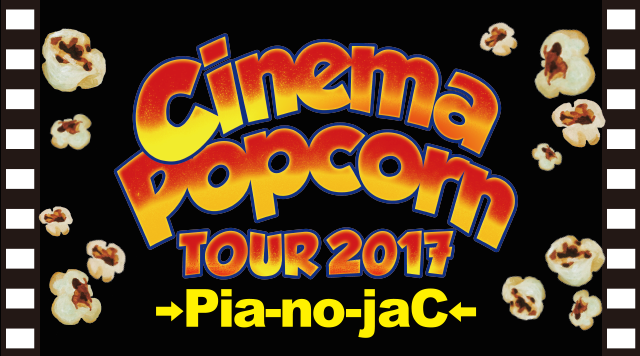 →Pia-no-jaC←“Cinema Popcorn” Tour 2017